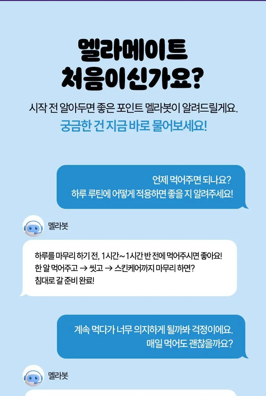 [포켓몬 에디션] 식물성 멜라토닌 함유 멜라메이트 구미/로우슈가 구미 20/40구미 (+잠만보 말랑볼) 상세페이지 27